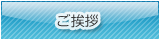 教室について